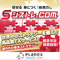 PLANEX TRADE.COM【シストレ.COM】